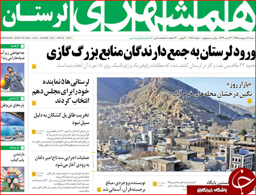 صفحه نخست روزنامه استان&zwnj;ها شنبه11 اردیبهشت ماه