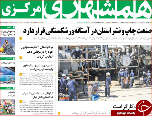 صفحه نخست روزنامه استان&zwnj;ها شنبه11 اردیبهشت ماه