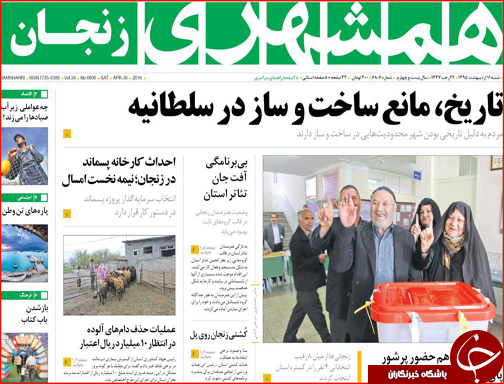 صفحه نخست روزنامه استان&zwnj;ها شنبه11 اردیبهشت ماه