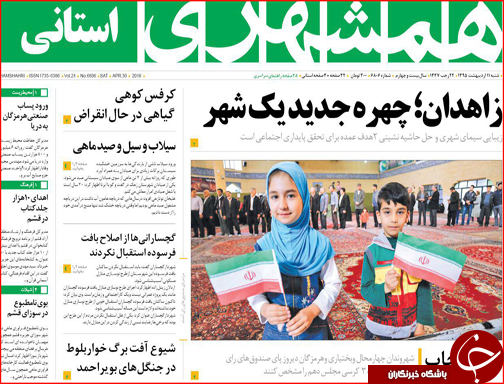 صفحه نخست روزنامه استان&zwnj;ها شنبه11 اردیبهشت ماه