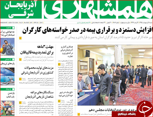 صفحه نخست روزنامه استان&zwnj;ها شنبه11 اردیبهشت ماه