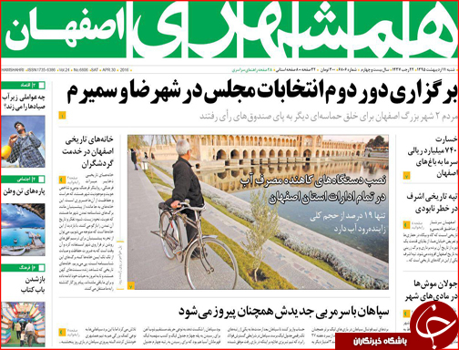 صفحه نخست روزنامه استان&zwnj;ها شنبه11 اردیبهشت ماه
