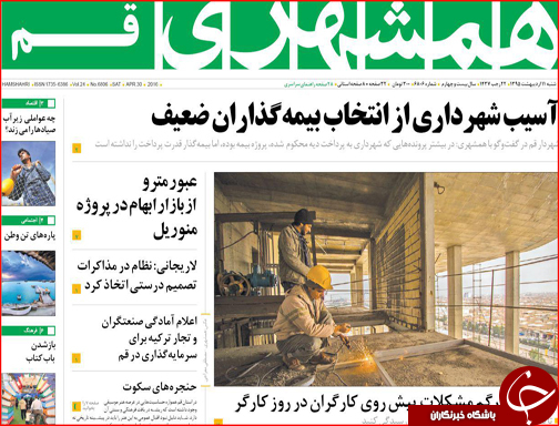 صفحه نخست روزنامه استان&zwnj;ها شنبه11 اردیبهشت ماه
