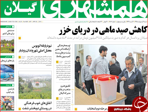 صفحه نخست روزنامه استان&zwnj;ها شنبه11 اردیبهشت ماه