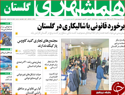 صفحه نخست روزنامه استان&zwnj;ها شنبه11 اردیبهشت ماه
