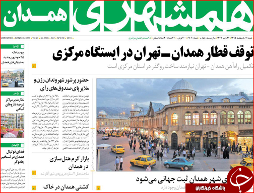 صفحه نخست روزنامه استان&zwnj;ها شنبه11 اردیبهشت ماه