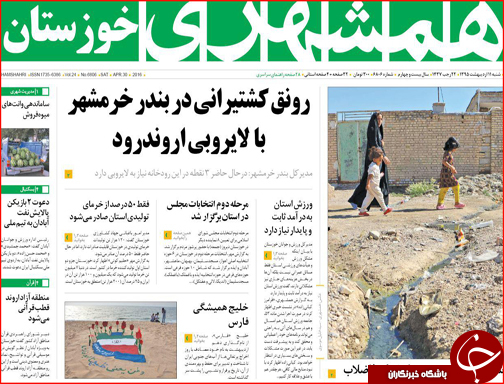 صفحه نخست روزنامه استان&zwnj;ها شنبه11 اردیبهشت ماه