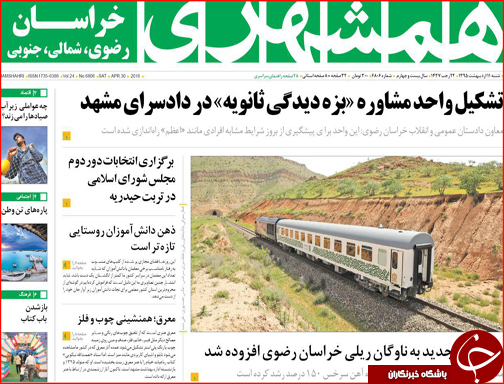 صفحه نخست روزنامه استان&zwnj;ها شنبه11 اردیبهشت ماه