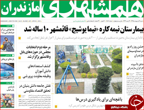 صفحه نخست روزنامه استان&zwnj;ها شنبه11 اردیبهشت ماه