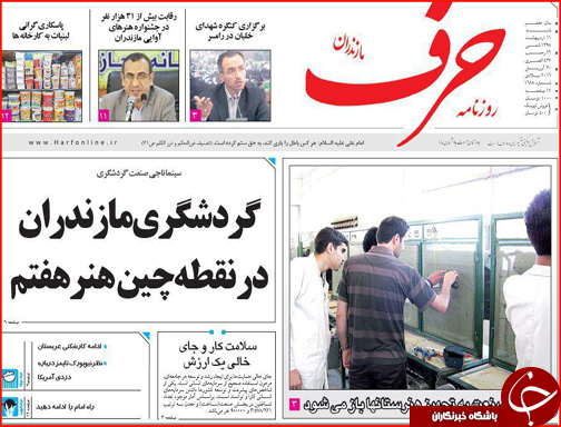 صفحه نخست روزنامه استان&zwnj;ها شنبه11 اردیبهشت ماه