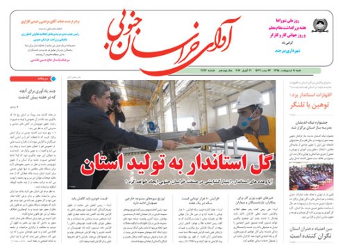 صفحه نخست روزنامه های استان /11 اردیبهشت