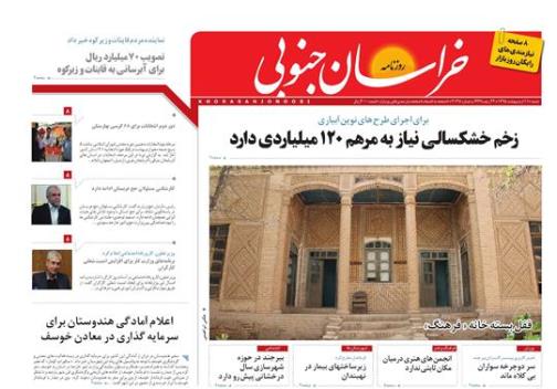 صفحه نخست روزنامه های استان /11 اردیبهشت