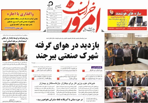 صفحه نخست روزنامه های استان /11 اردیبهشت