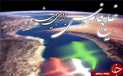 نام &laquo;خلیج فارس&raquo; در اسناد ۱۷۰ ساله انگلیسی+ عکس