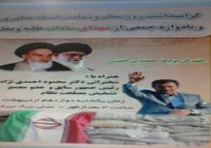 برگزاری گرامیداشت روز معلم با حضور محمود احمدی نژاد در جیرفت