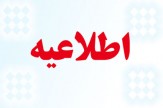 نمایندگان نی&zwnj;ریز و استهبان، اردل، فارسان، کوهرنگ و دهستان و دستگرد، ارومیه مشخص شدند