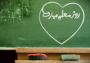 چگونه شیادان به بهانه روز معلم کلاهبرداری می&zwnj;کنند؟