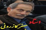 استاد برجسته جعفر کازرونی نویسنده کرمانشاهی درگذشت