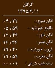 اوقات شرعی 11 اردیبهشت به افق گرگان