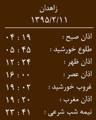 اوقات شرعی 11 اردیبهشت به افق زاهدان
