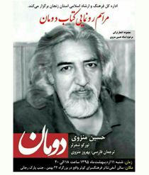 مراسم رونمایی کتاب دومان