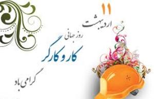 فرماندار شادگان؛ توجه به وضعیت معیشت قشر کارگر الزامیست