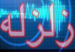 پدیده زمین لرزه در بهبهان