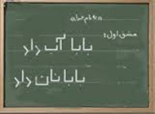 شناسایی کودکان بازمانده از تحصیل در سیستان وبلوچستان