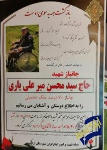 تشییع پبکر جانباز شهید دوران دفاع مقدس در اراک