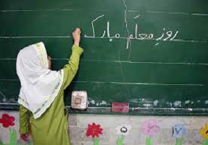 انتخاب معلمان برتر كردستان در سال 95