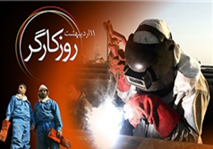 به مناسبت روز جهانی کار و کارگرجشن بزرگی در یاسوج برگزار شد