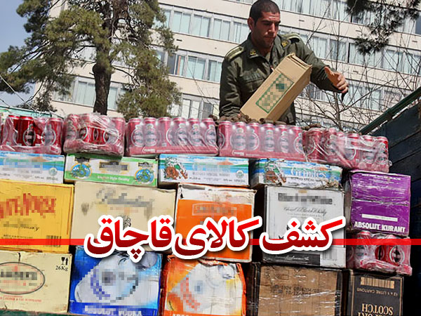 کشف بیش از 364میلیارد ریال كالاي قاچاق در خراسان رضوي