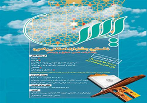 تمدید مهلت شرکت در نخستین جشنواره قرآنی یاسین