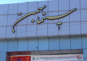 افزایش چشمگیر استقبال از فیلم های سینما بهمن شهرکرد ‏