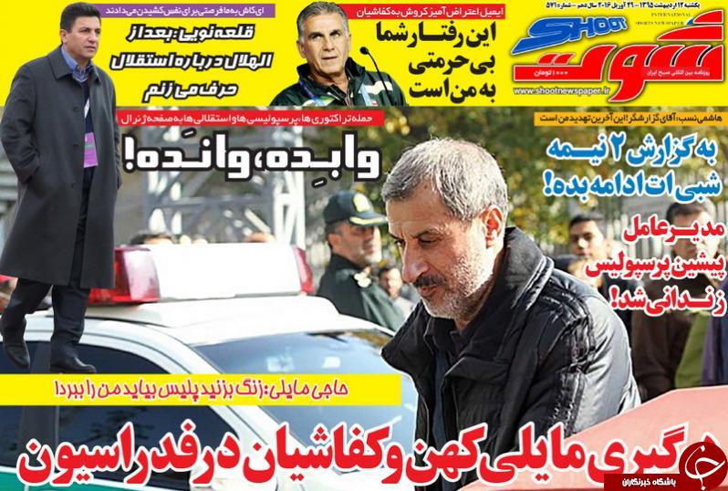 تصاویر نیم صفحه روزنامه های ورزشی 12 اردیبهشت