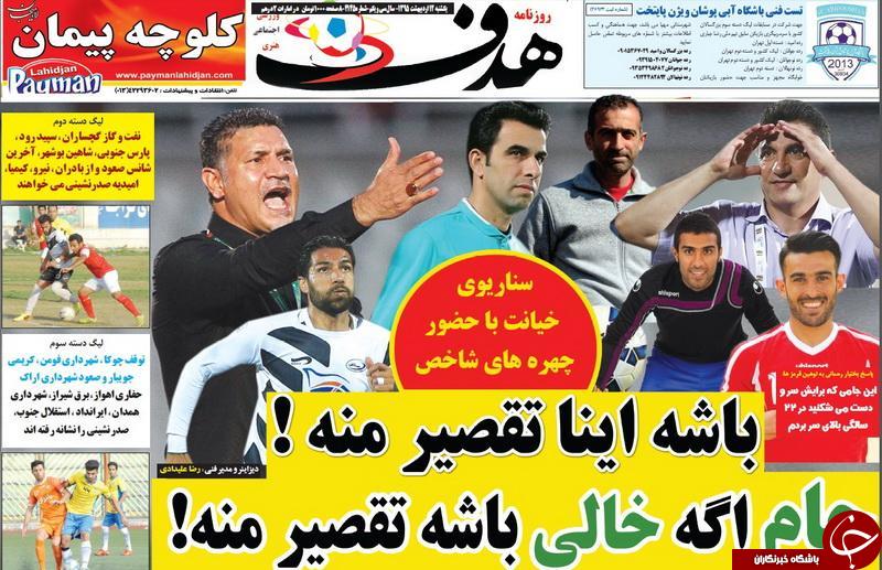 تصاویر نیم صفحه روزنامه های ورزشی 12 اردیبهشت