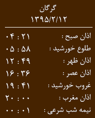 اوقات شرعی یکشنبه 12 اردیبهشت ماه به افق گرگان