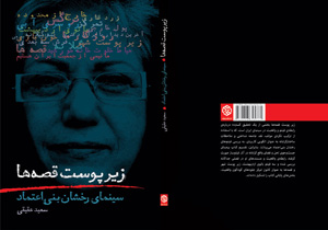 «زير پوستِ قصه‌ها» منتشر شد