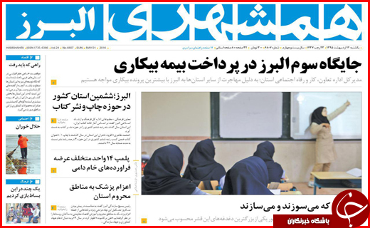 صفحه نخست روزنامه استان&zwnj;ها یکشنبه12 اردیبهشت ماه