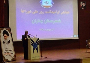 برگزاری مراسم گرامیداشت شوراهای شهری و روستایی در چناران