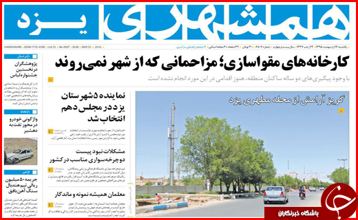 صفحه نخست روزنامه استان&zwnj;ها یکشنبه12 اردیبهشت ماه
