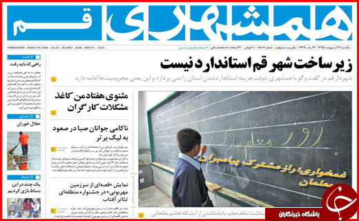 صفحه نخست روزنامه استان&zwnj;ها یکشنبه12 اردیبهشت ماه