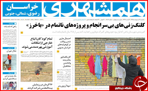 صفحه نخست روزنامه استان&zwnj;ها یکشنبه12 اردیبهشت ماه