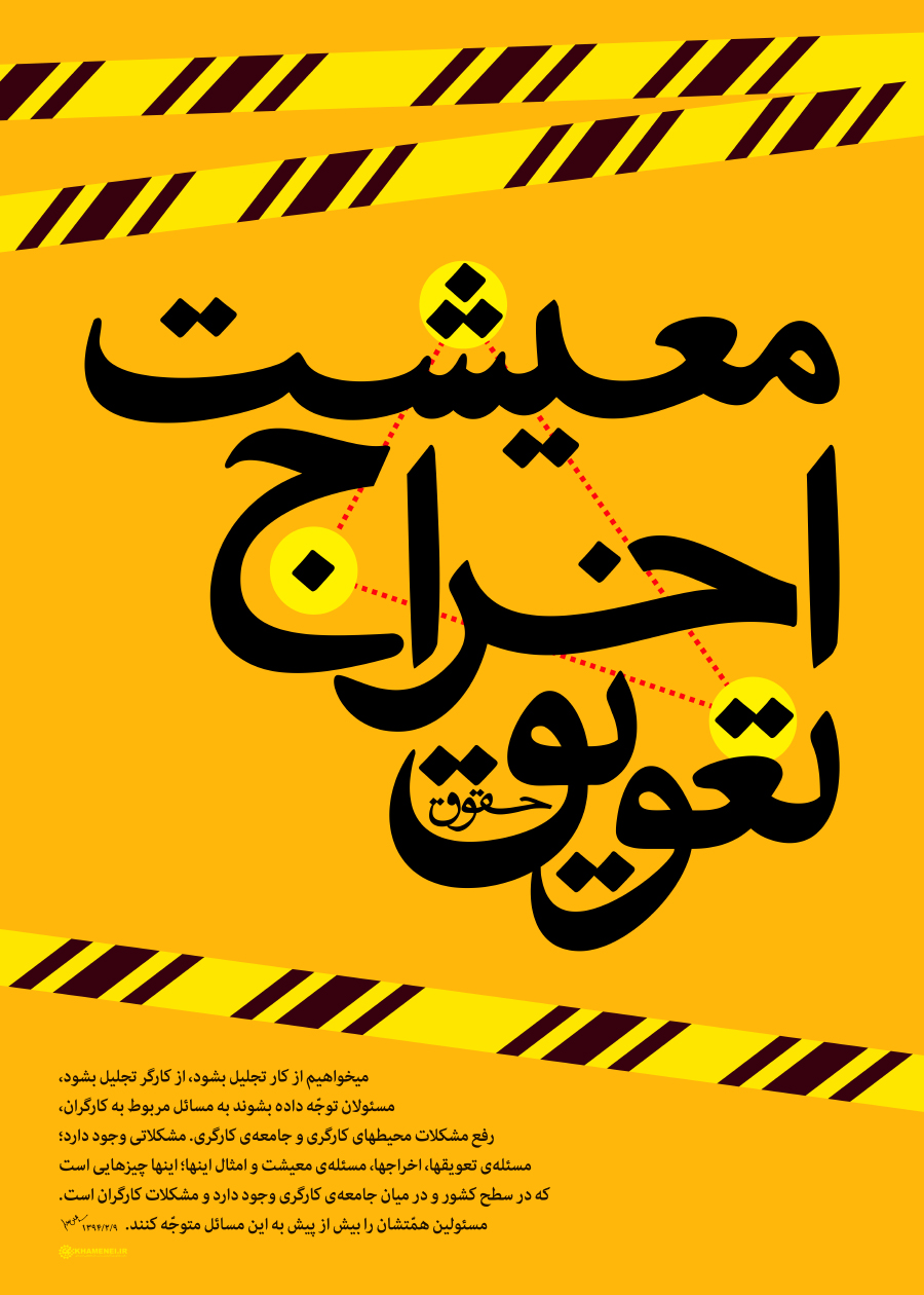 تذکر سال گذشته رهبر انقلاب به مسئولان چه بود؟