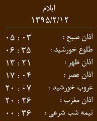 اوقات شرعی 12 اردیبهشت