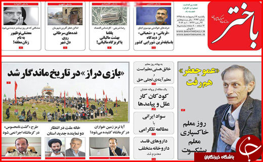 صفحه نخست روزنامه استان&zwnj;ها یکشنبه12 اردیبهشت ماه