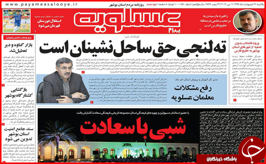 صفحه نخست روزنامه استان&zwnj;ها یکشنبه12 اردیبهشت ماه