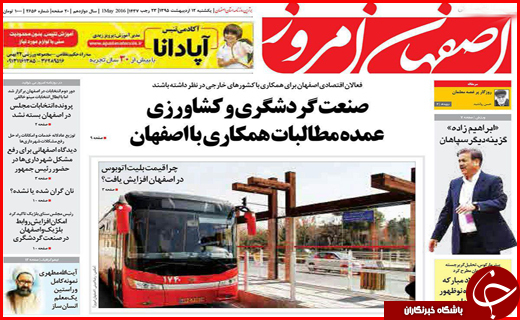 صفحه نخست روزنامه استان&zwnj;ها یکشنبه12 اردیبهشت ماه