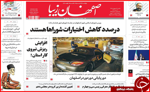 صفحه نخست روزنامه استان&zwnj;ها یکشنبه12 اردیبهشت ماه