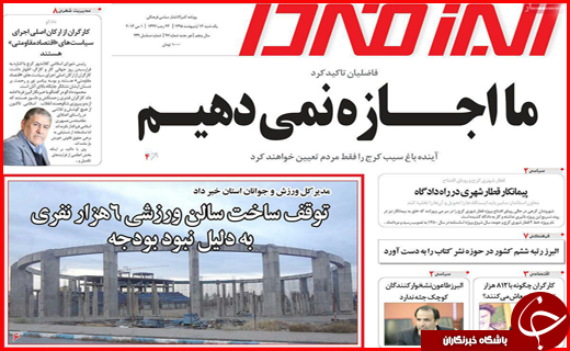 صفحه نخست روزنامه استان&zwnj;ها یکشنبه12 اردیبهشت ماه